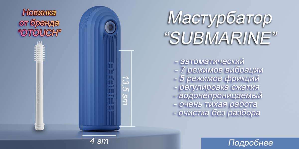 Автоматический мастурбатор