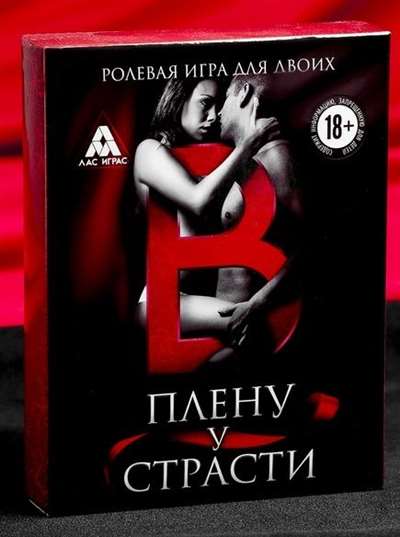 Эротическая игра для двоих  "В плену у страсти" 30 карт