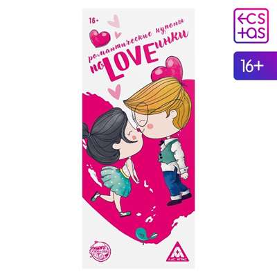 Романтическая игра-купоны «ПоLOVEинки» 60 купонов