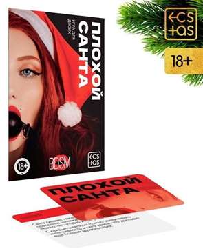Игра для двоих "Плохой Санта"