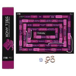 Эротическая игра для двоих "Хочу тебя"