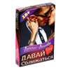 Фанты «Давай сближаться» 40 карт