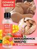 Массажное масло с феромонами Juicy Mango 75 ml