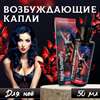 Возбуждающие капли для женщин "Night butterfly" 50 мл