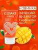 Вибрирующий лубрикант Cosmo Vibro 50 г аромат манго