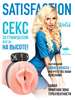 Мастурбатор с вибро-кольцом Satisfaction Magazine Airhostess