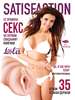 Мастурбатор Satisfaction Magazine Выпуск №35